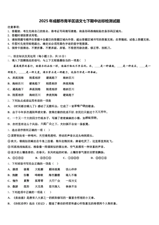 2025年成都市青羊区语文七下期中达标检测试题含解析