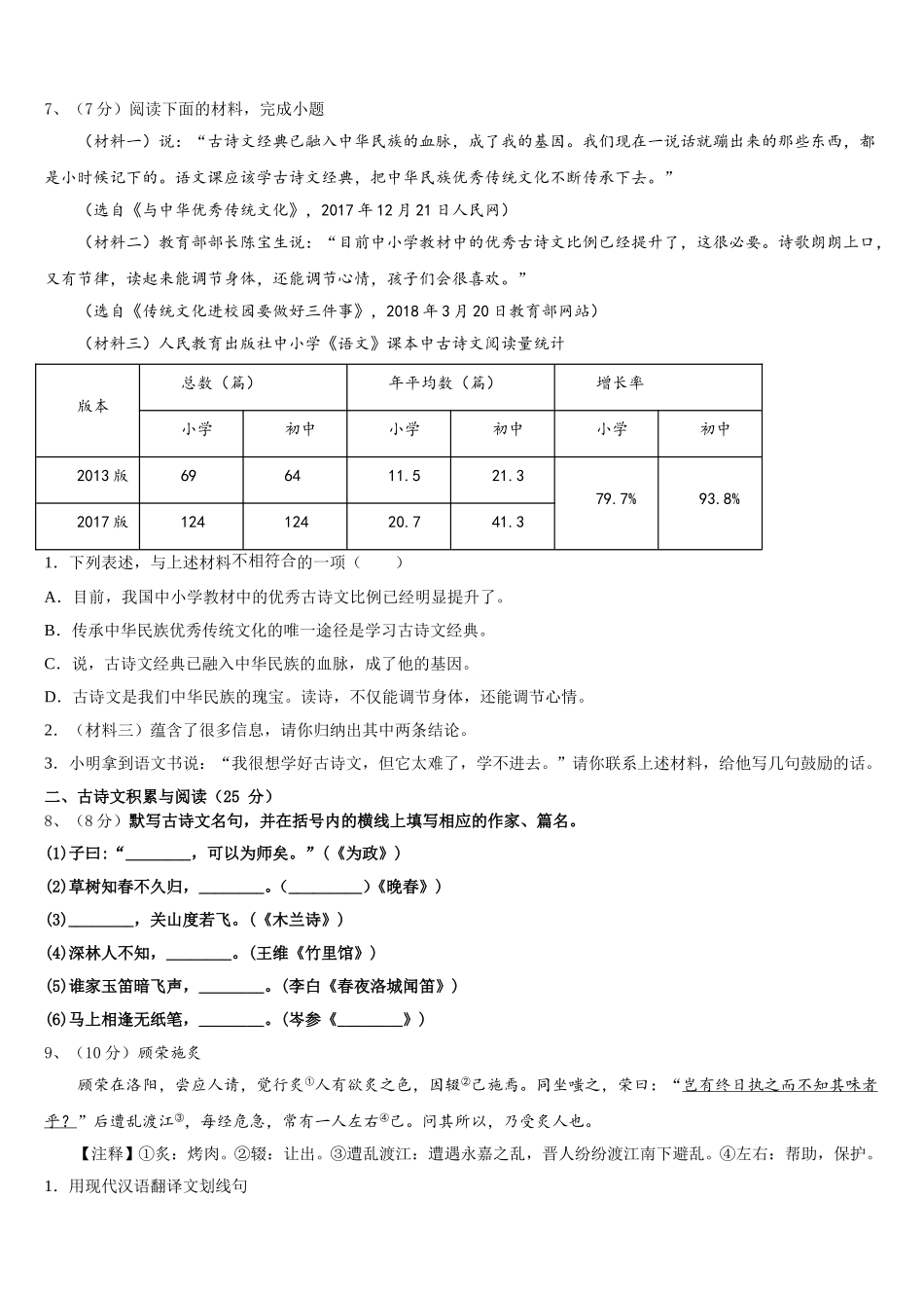 四川省什邡市城南学校2025届语文七年级第二学期期中统考试题含解析_第2页