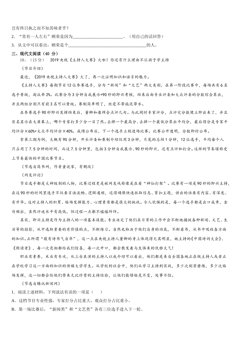 四川省什邡市城南学校2025届语文七年级第二学期期中统考试题含解析_第3页