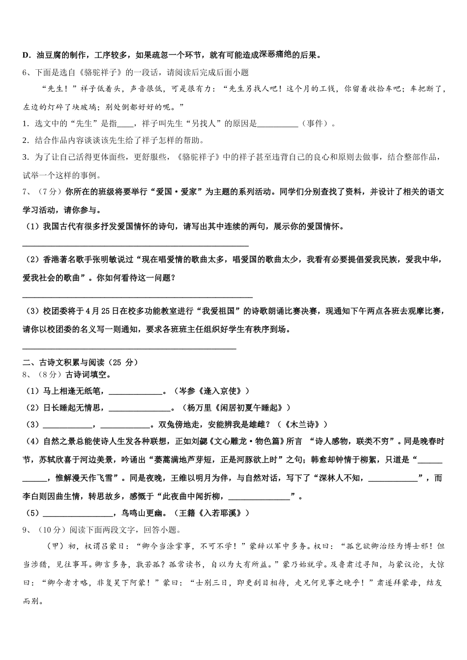 2024-2025学年四川省遂宁二中学语文七年级第二学期期中复习检测试题含解析_第2页