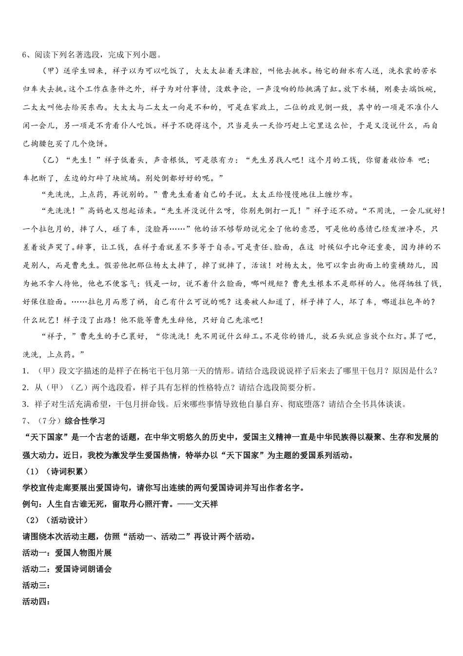 2025年四川省乐山市市中学区语文七年级第二学期期中学业水平测试试题含解析_第2页