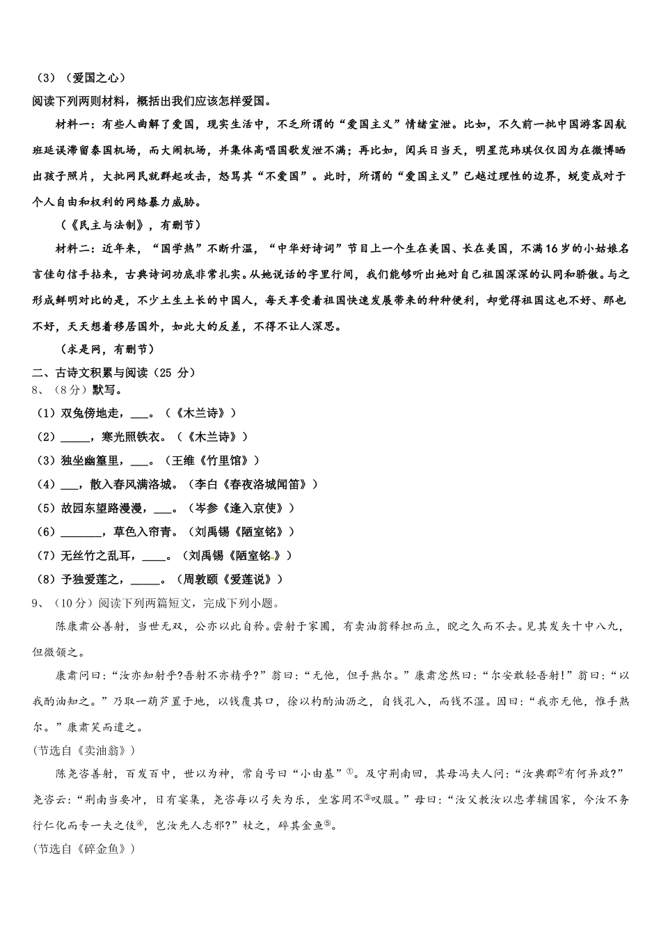 2025年四川省乐山市市中学区语文七年级第二学期期中学业水平测试试题含解析_第3页