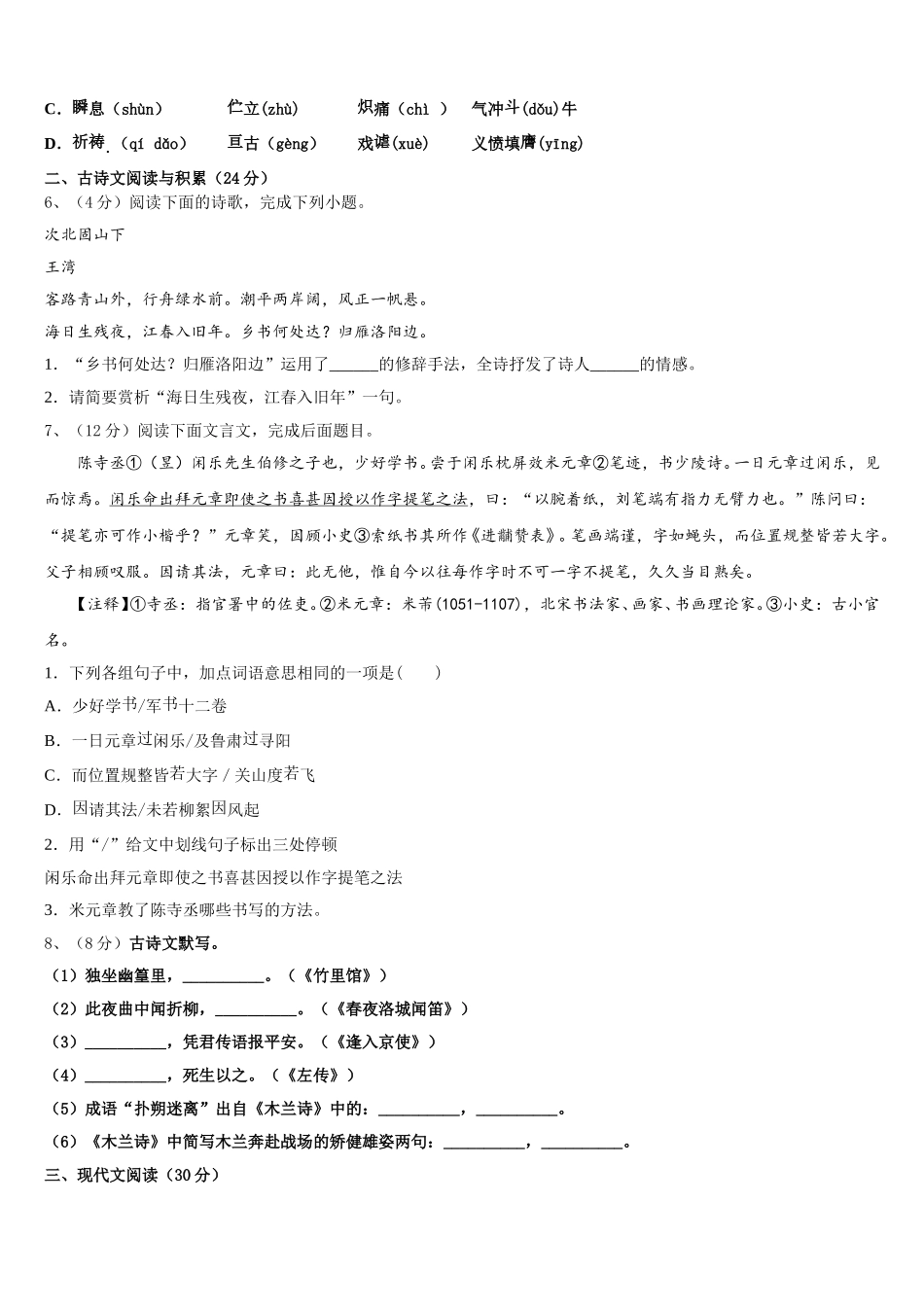 四川省宜宾市南溪区第三中学2025年语文七年级第二学期期中达标检测模拟试题含解析_第2页