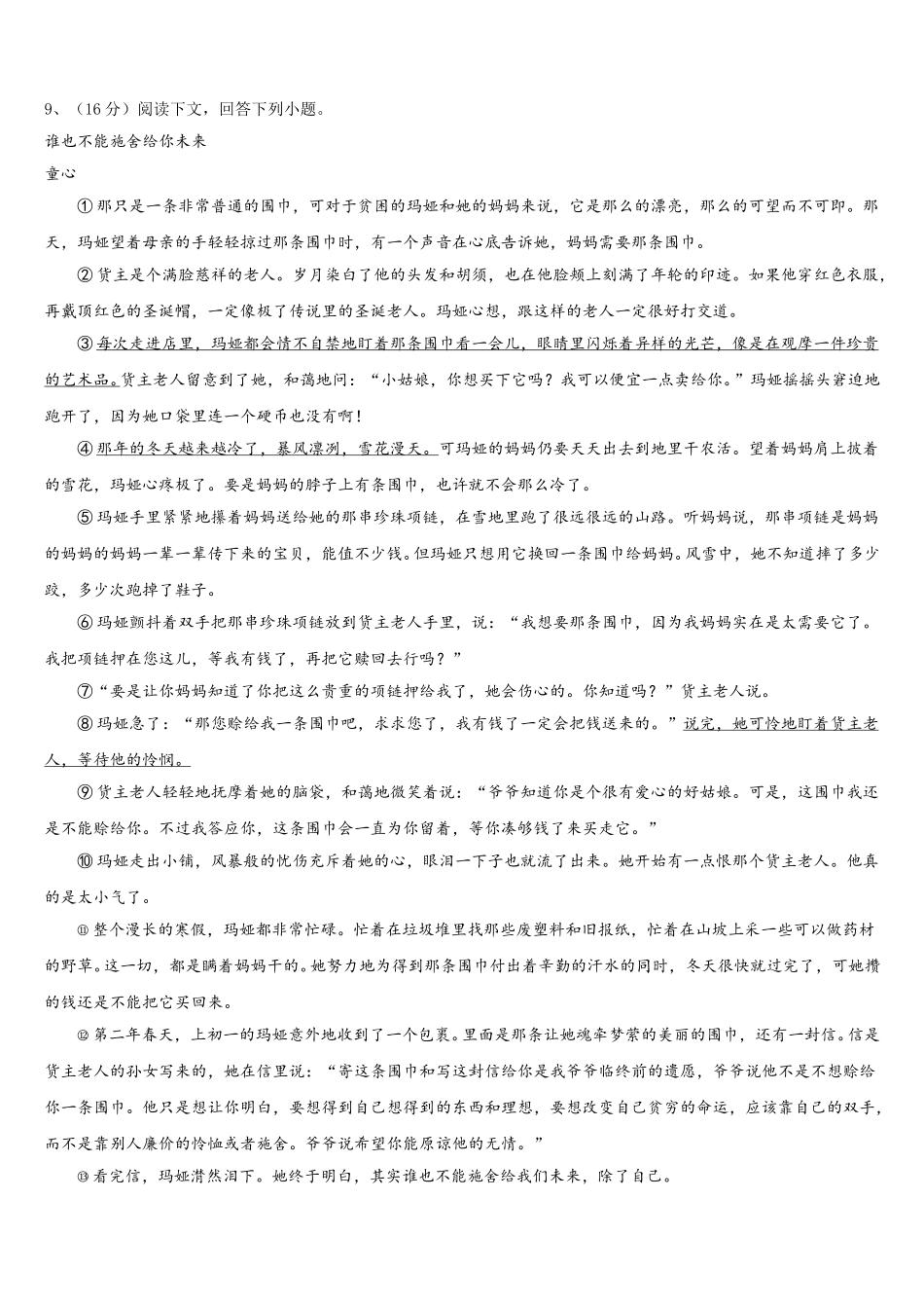 四川省宜宾市南溪区第三中学2025年语文七年级第二学期期中达标检测模拟试题含解析_第3页