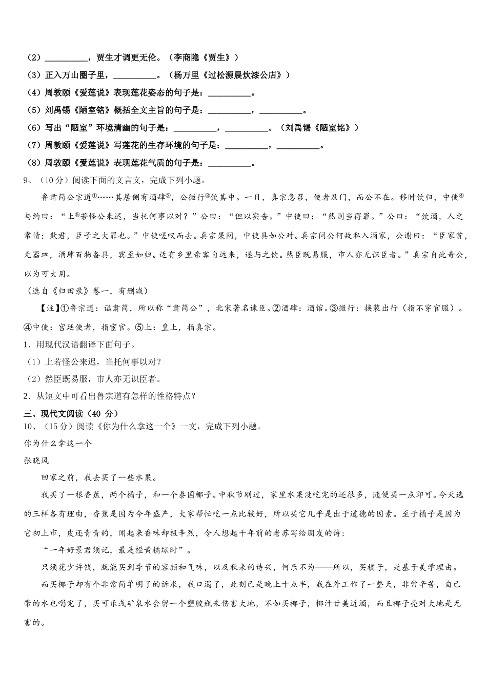 四川省宜宾县2025届语文七年级第二学期期中监测模拟试题含解析_第3页