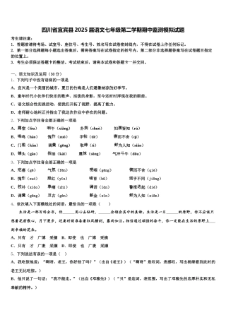 四川省宜宾县2025届语文七年级第二学期期中监测模拟试题含解析