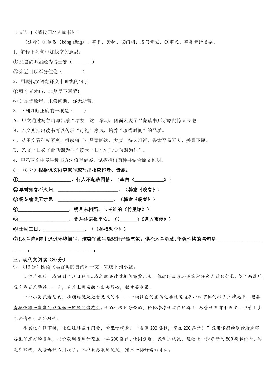 2025年四川省简阳市养马区语文七年级第二学期期中联考模拟试题含解析_第3页
