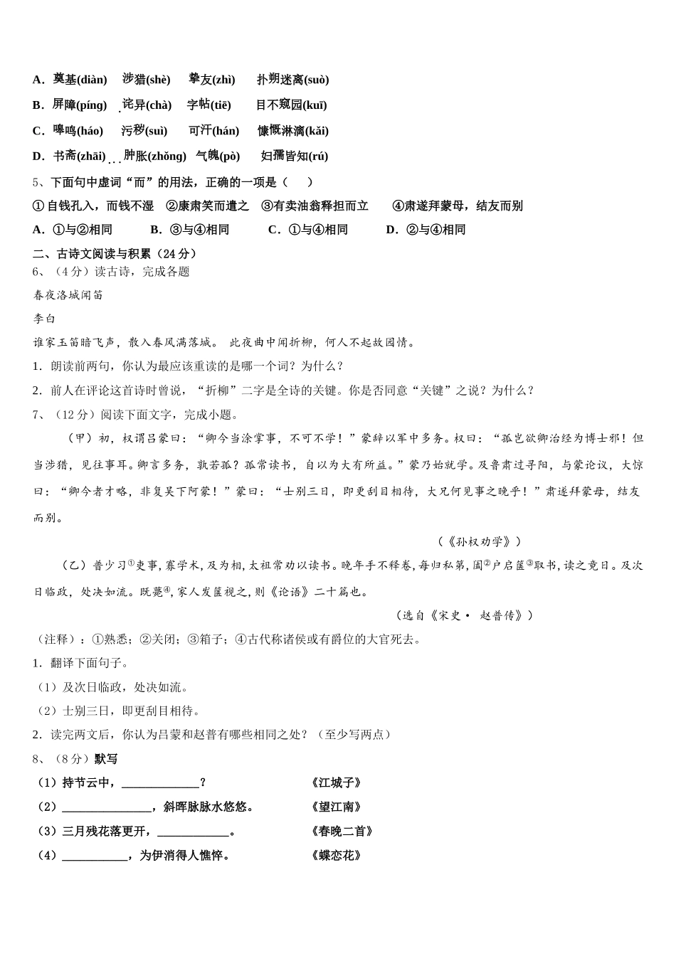 四川省绵阳市游仙区2025届七年级语文第二学期期中联考试题含解析_第2页