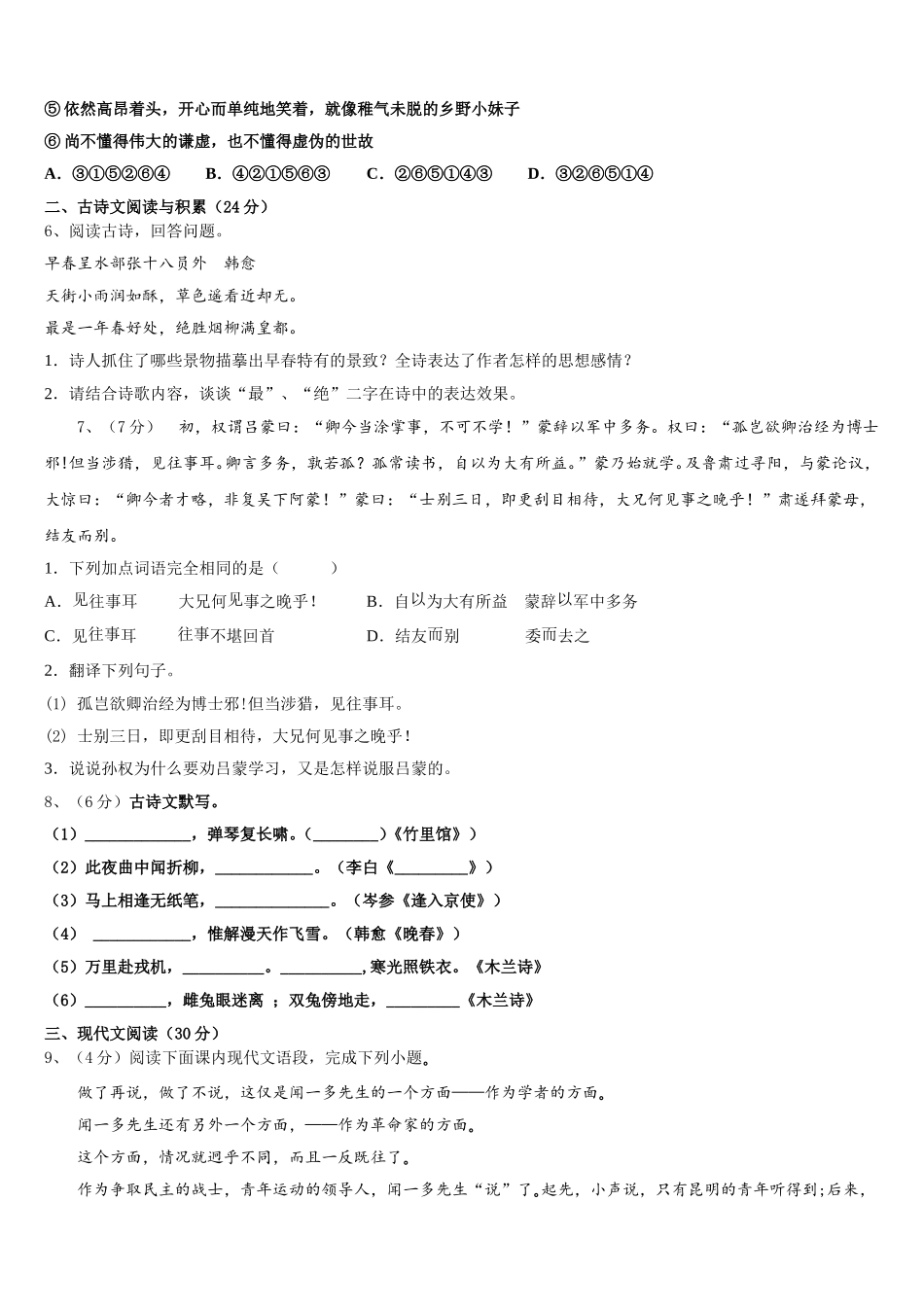 2025年四川省乐山市第七中学七年级语文第二学期期中监测模拟试题含解析_第2页