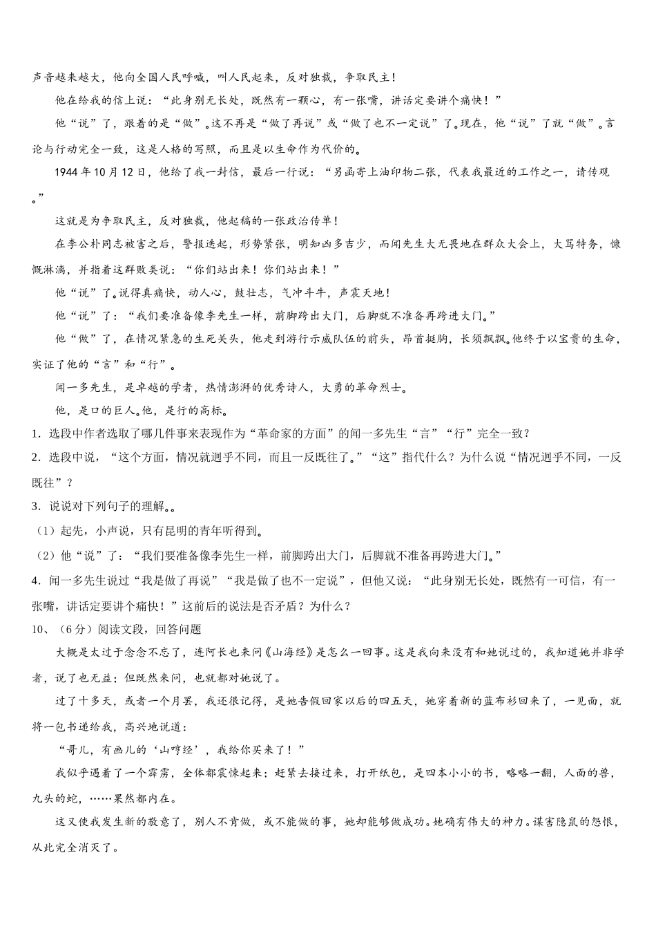 2025年四川省乐山市第七中学七年级语文第二学期期中监测模拟试题含解析_第3页