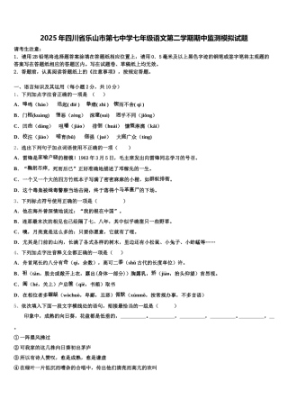 2025年四川省乐山市第七中学七年级语文第二学期期中监测模拟试题含解析
