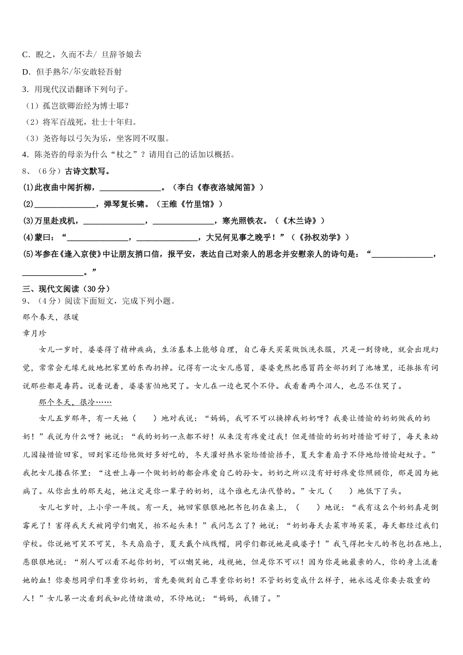 2024-2025学年四川省乐山市七年级语文第二学期期中考试试题含解析_第3页