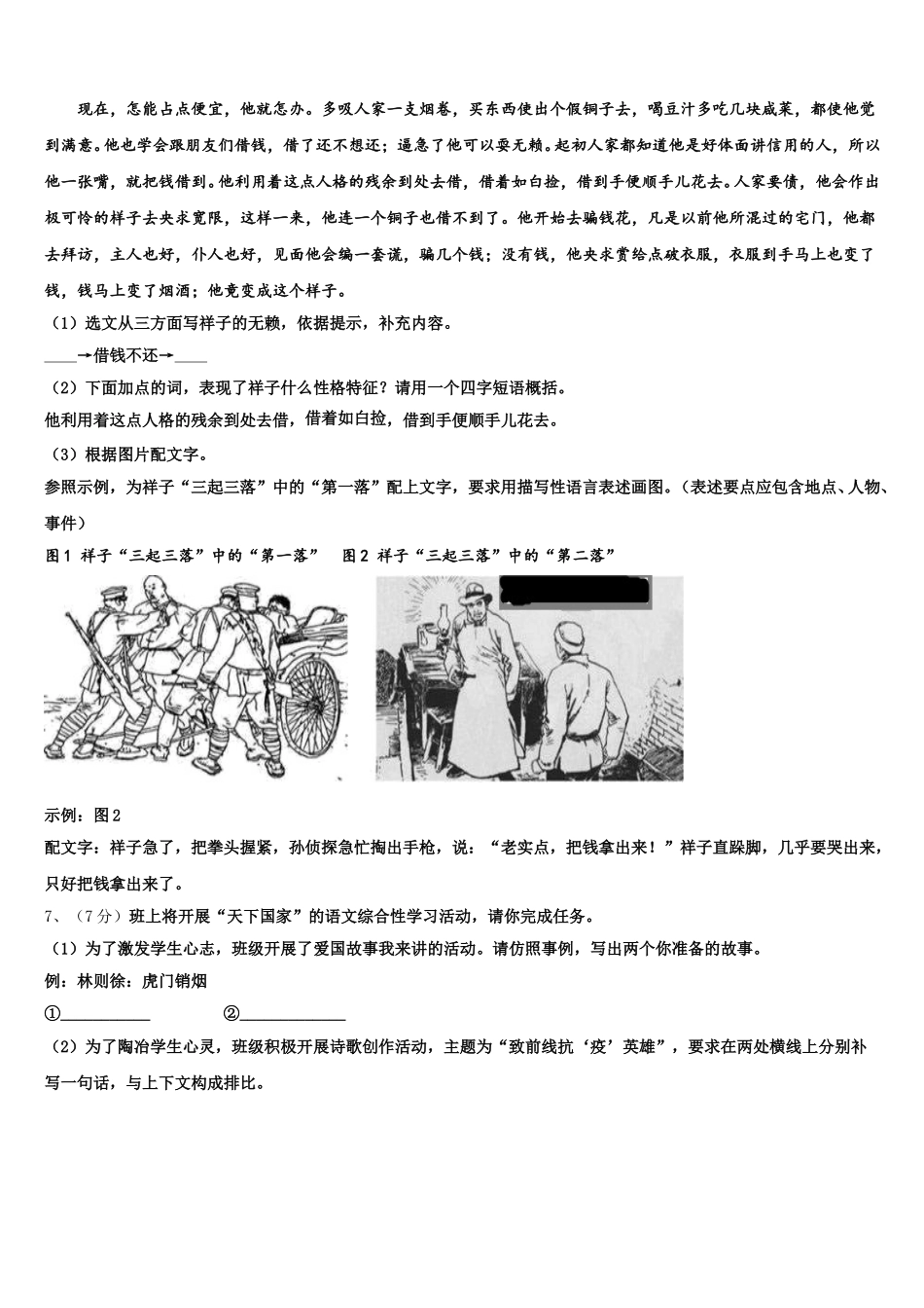 四川省巴中市名校2025届七下语文期中经典模拟试题含解析_第2页