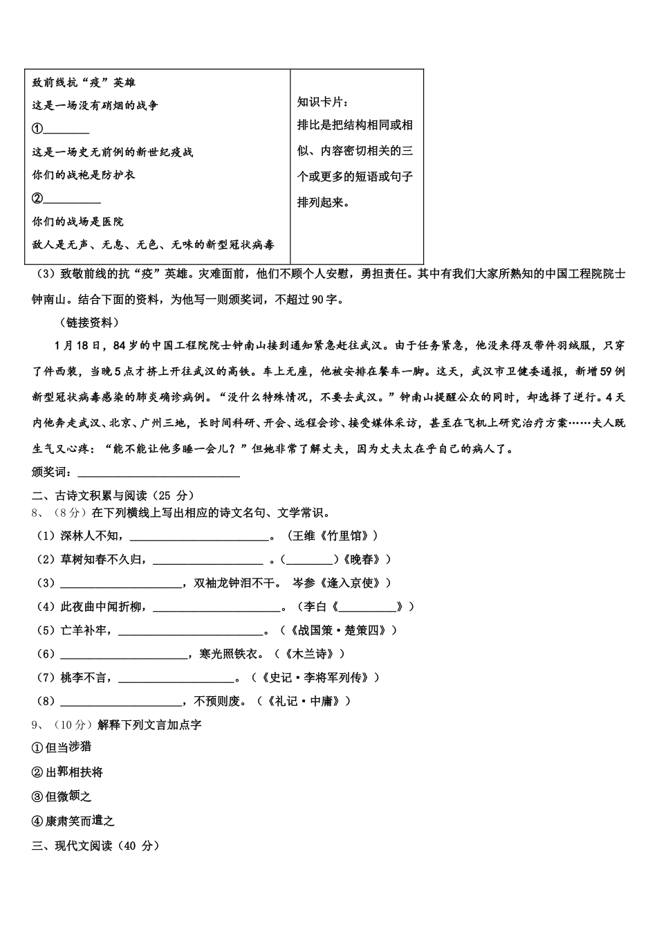 四川省巴中市名校2025届七下语文期中经典模拟试题含解析_第3页