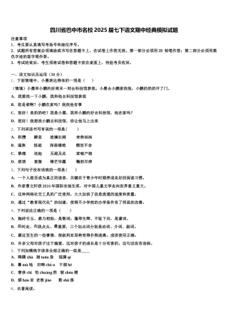 四川省巴中市名校2025届七下语文期中经典模拟试题含解析