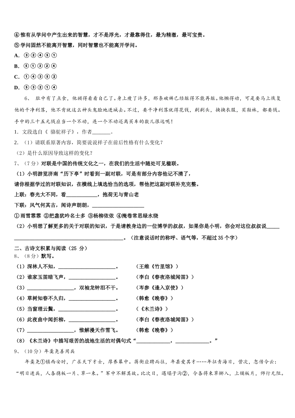 四川省巴中学2025届语文七年级第二学期期中综合测试试题含解析_第2页