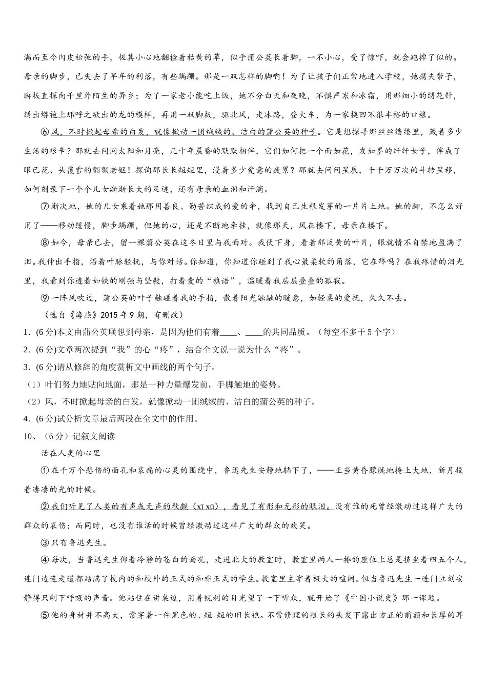 2025年四川省都江堰市初语文七下期中质量跟踪监视试题含解析_第3页