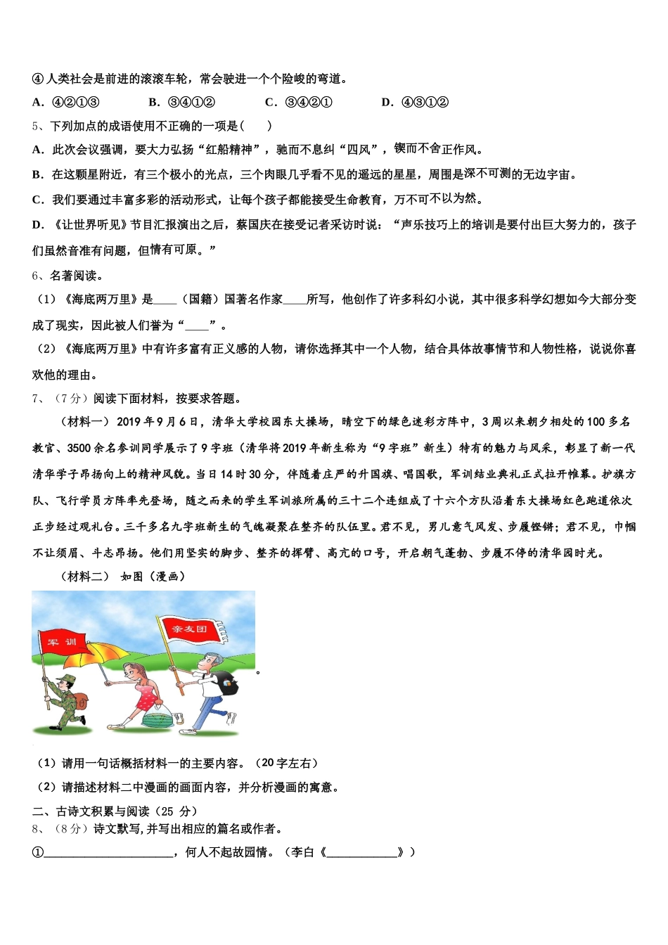 成都市东辰国际学校2024-2025学年语文七下期中质量检测试题含解析_第2页