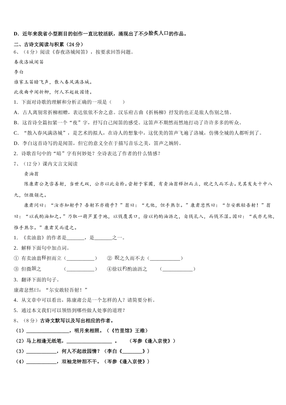 2025年四川省七年级语文第二学期期中质量跟踪监视模拟试题含解析_第2页