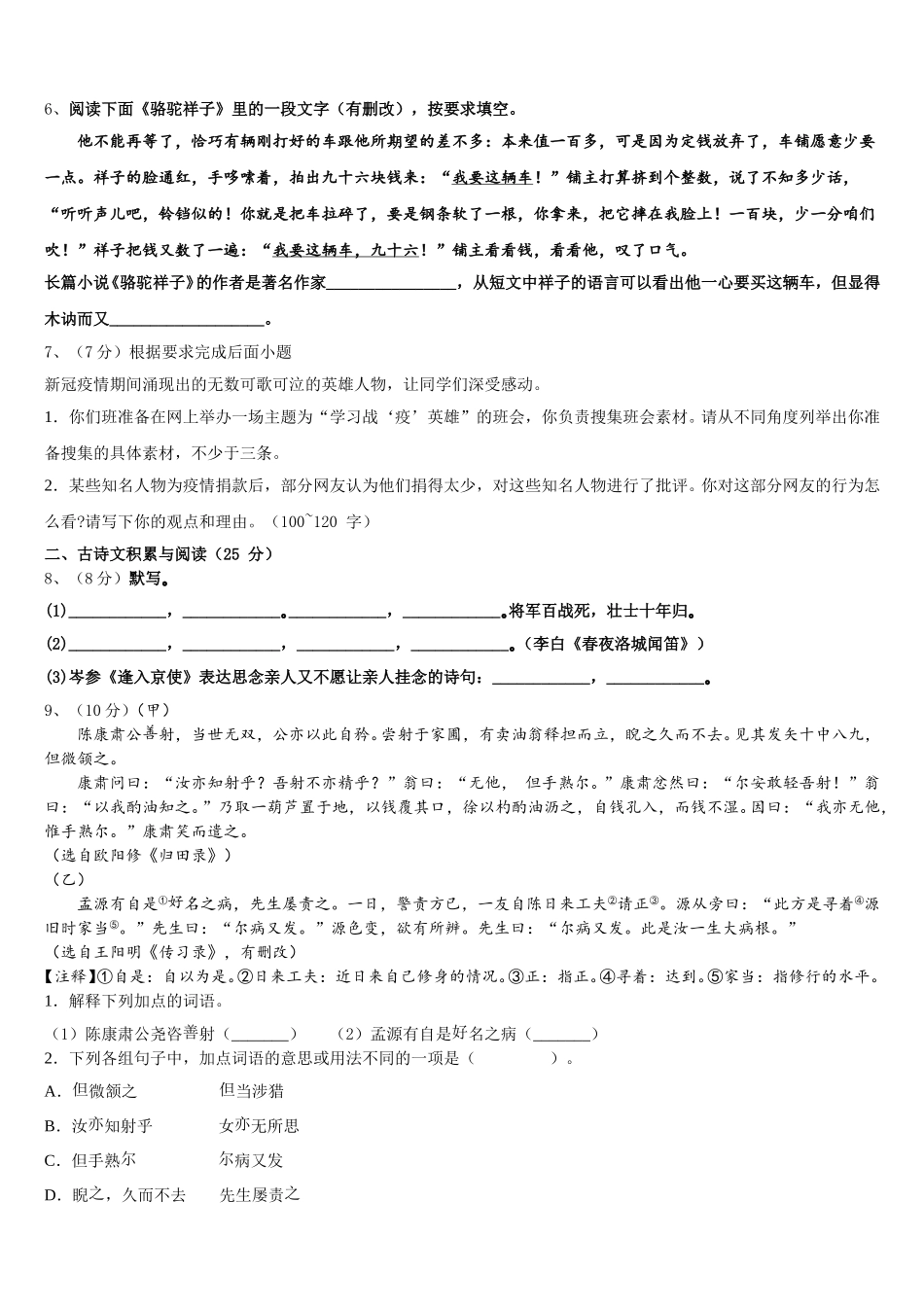 2024-2025学年成都市东辰国际学校语文七年级第二学期期中复习检测试题含解析_第2页