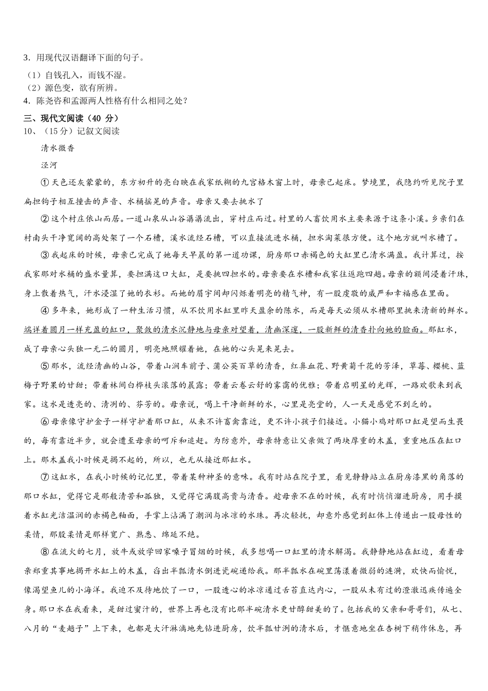 2024-2025学年成都市东辰国际学校语文七年级第二学期期中复习检测试题含解析_第3页