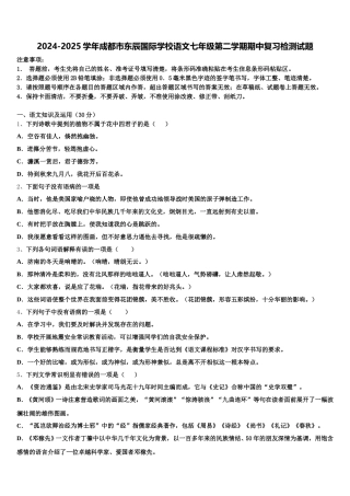 2024-2025学年成都市东辰国际学校语文七年级第二学期期中复习检测试题含解析