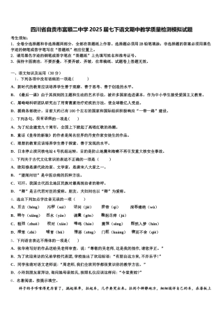 四川省自贡市富顺二中学2025届七下语文期中教学质量检测模拟试题含解析