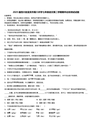 2025届四川省宜宾市第八中学七年级语文第二学期期中达标测试试题含解析