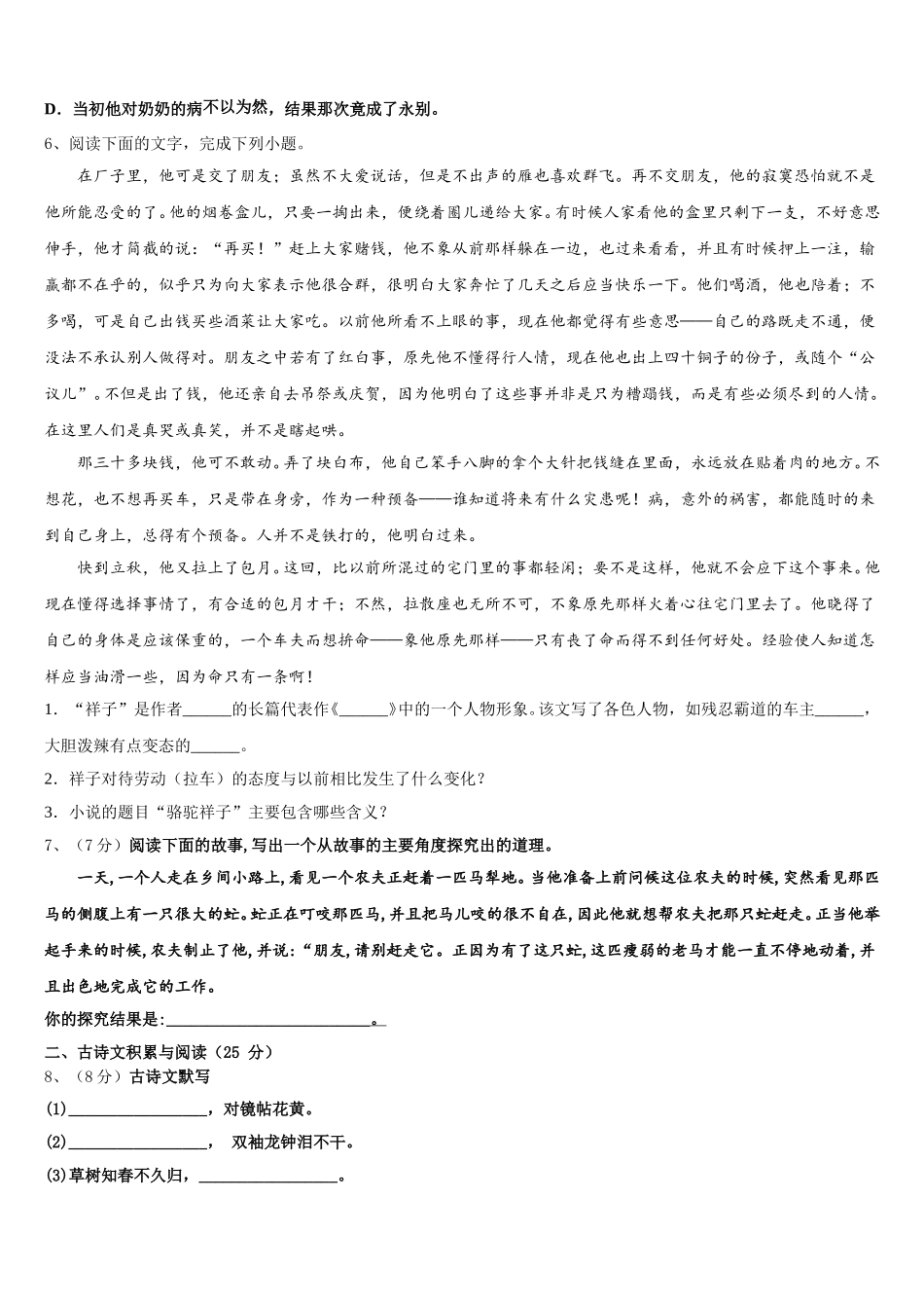 2025届四川省成都市青羊区石室教育集团语文七下期中达标检测模拟试题含解析_第2页