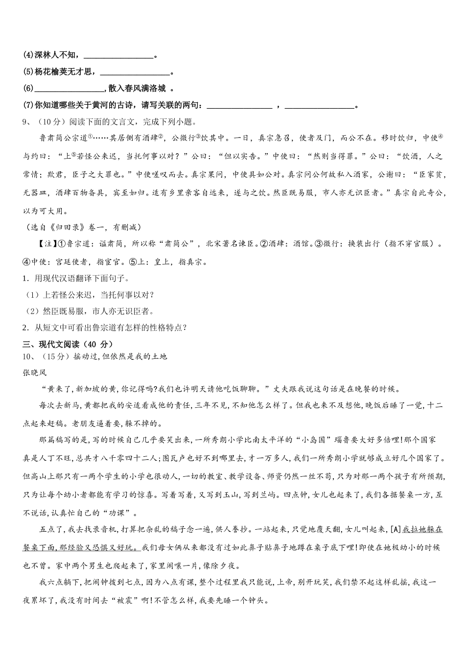 2025届四川省成都市青羊区石室教育集团语文七下期中达标检测模拟试题含解析_第3页