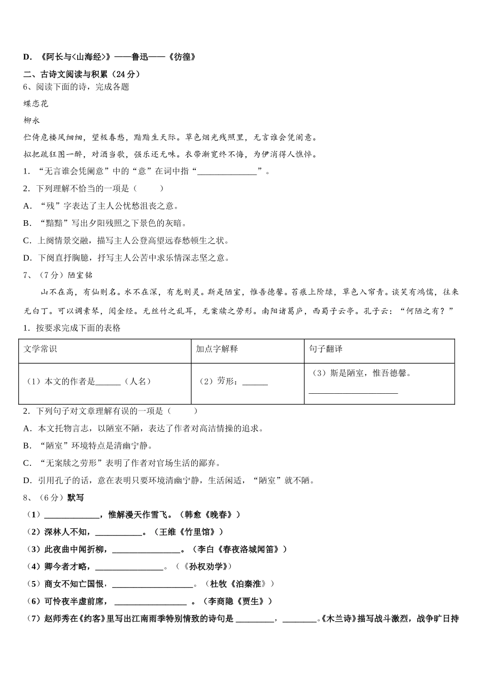 2025年四川省德阳市七下语文期中考试模拟试题含解析_第2页
