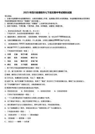 2025年四川省德阳市七下语文期中考试模拟试题含解析