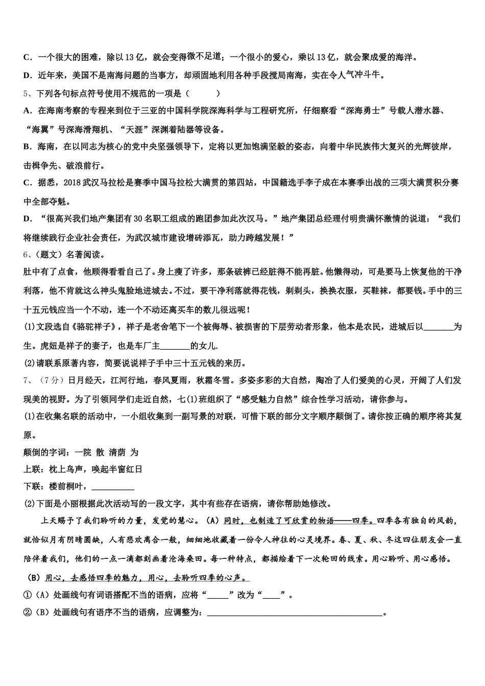 2025年四川省绵阳宜溪中学心学校语文七年级第二学期期中调研模拟试题含解析_第2页