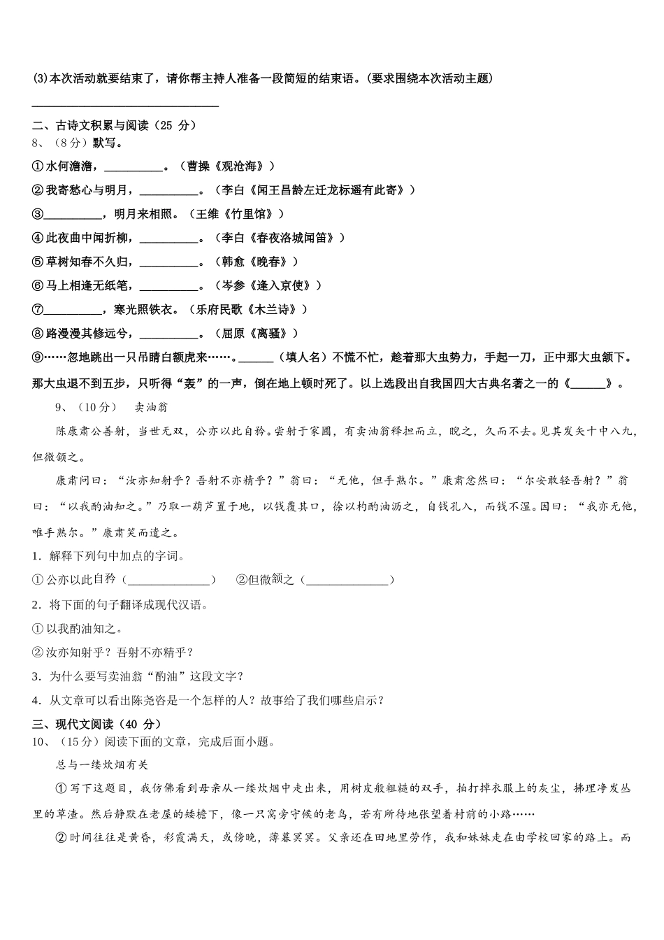 2025年四川省绵阳宜溪中学心学校语文七年级第二学期期中调研模拟试题含解析_第3页