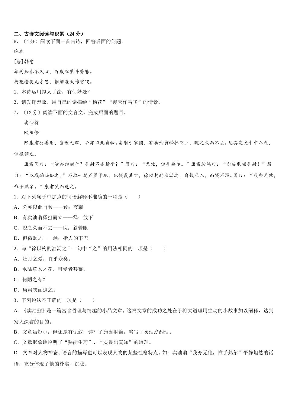 2025年四川外语院重庆第二外国语学校七下语文期中检测模拟试题含解析_第2页