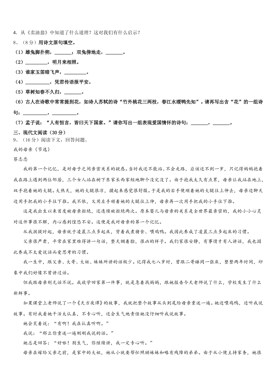 2025年四川外语院重庆第二外国语学校七下语文期中检测模拟试题含解析_第3页