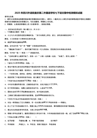 2025年四川外语院重庆第二外国语学校七下语文期中检测模拟试题含解析