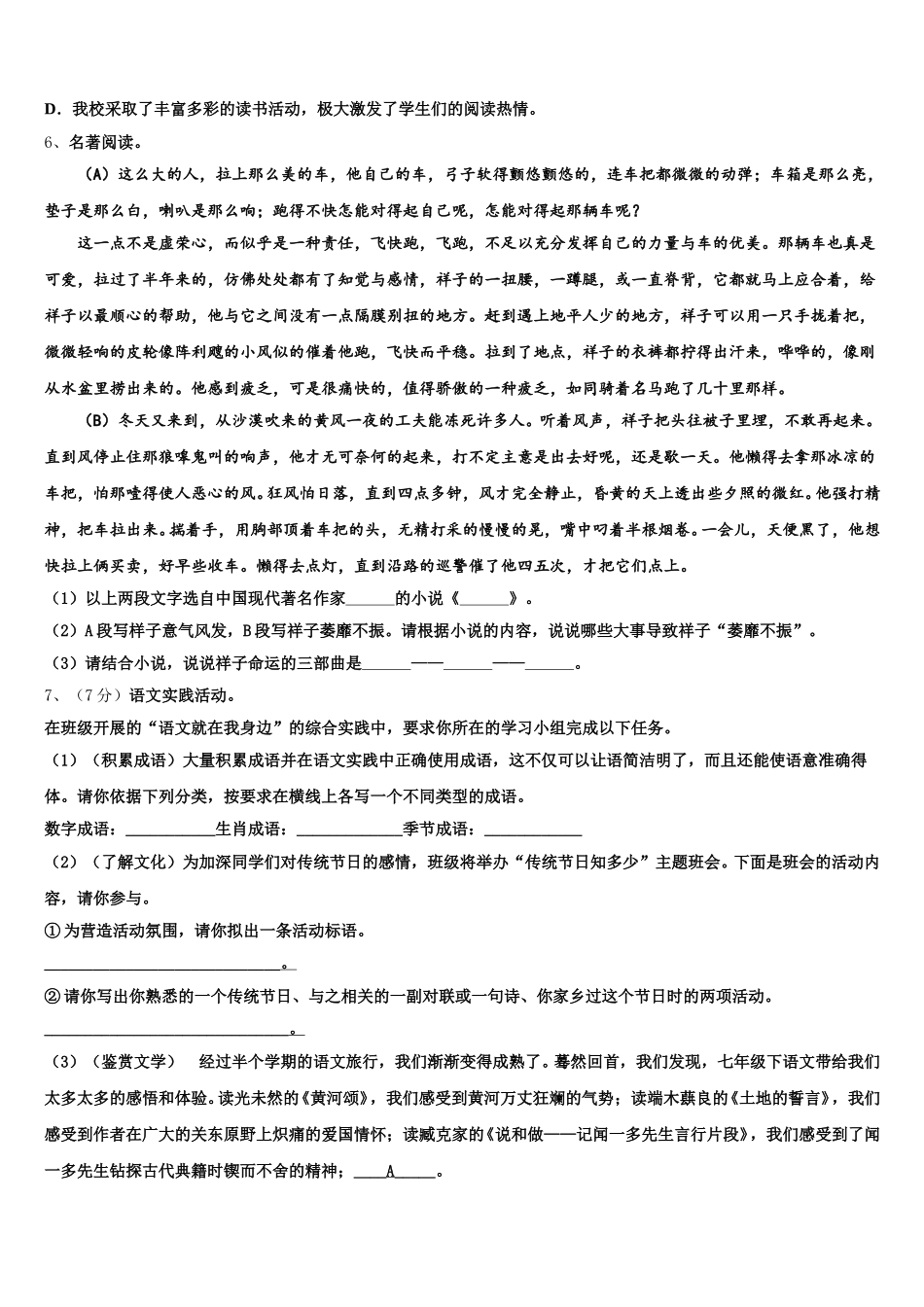2025年四川省广元市剑州中学七下语文期中检测模拟试题含解析_第2页