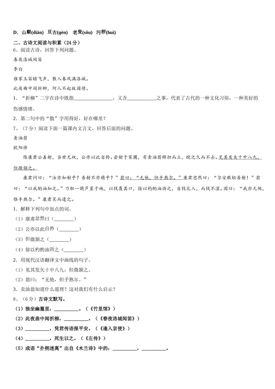 四川省绵阳市绵阳外国语学校2025年语文七下期中质量跟踪监视试题含解析_第2页