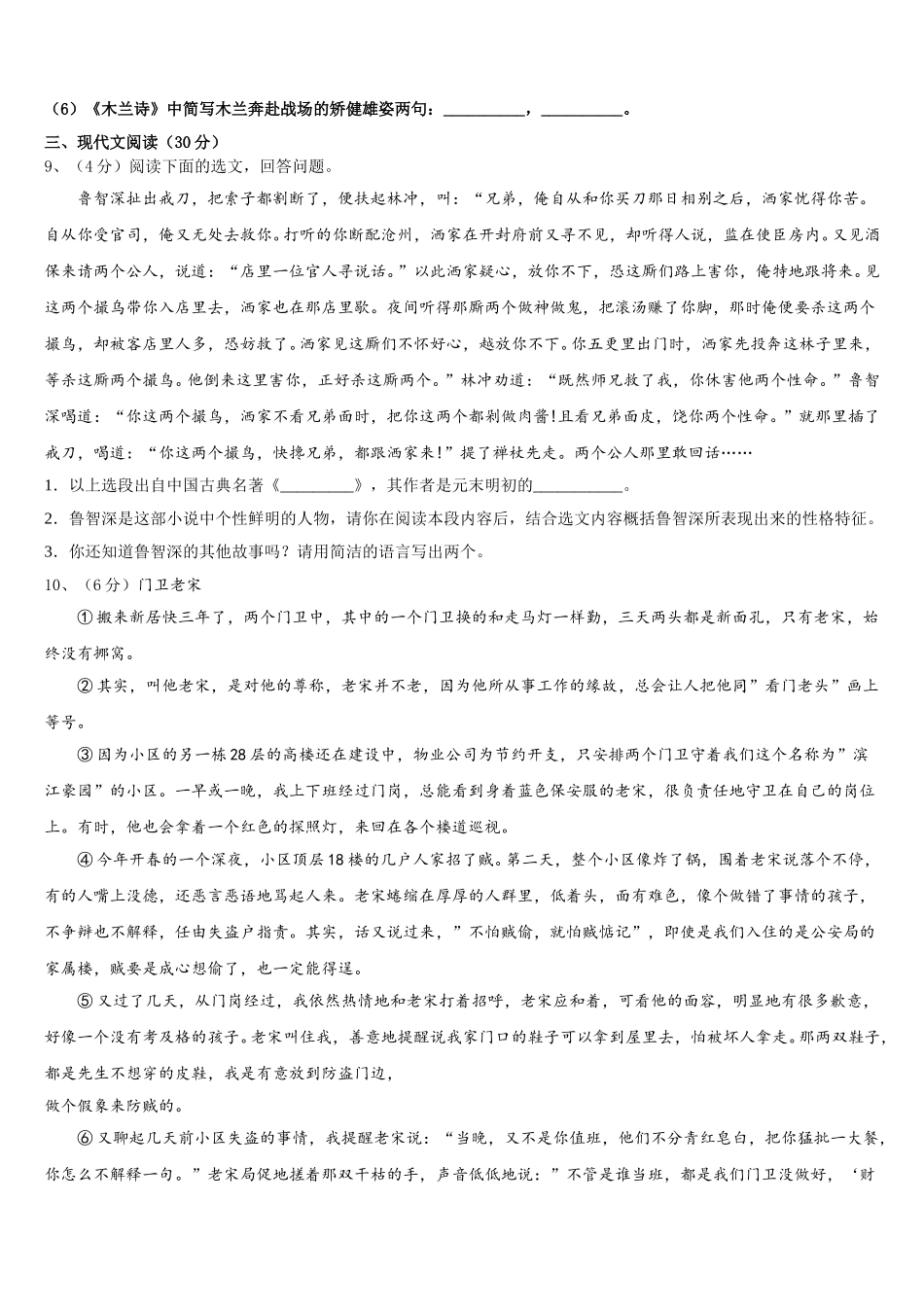 四川省绵阳市绵阳外国语学校2025年语文七下期中质量跟踪监视试题含解析_第3页