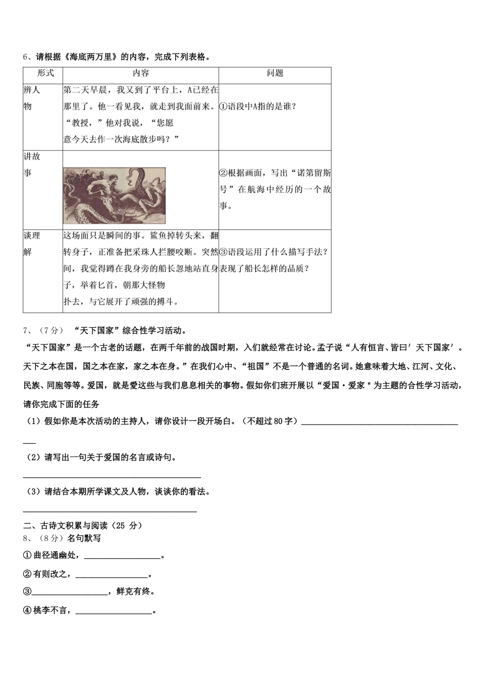 2025届四川南充市嘉陵区七年级语文第二学期期中监测试题含解析_第2页