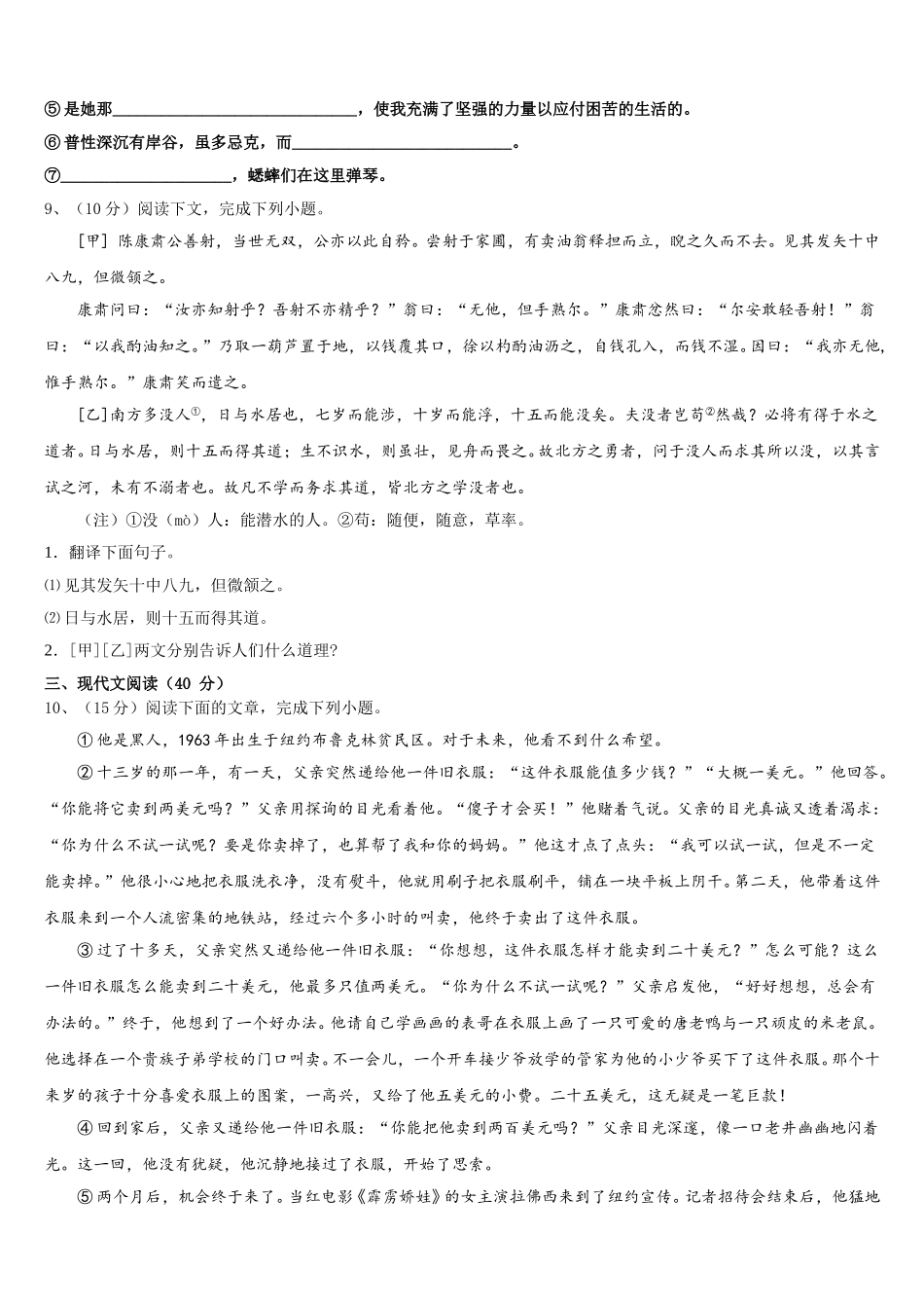 2025届四川南充市嘉陵区七年级语文第二学期期中监测试题含解析_第3页