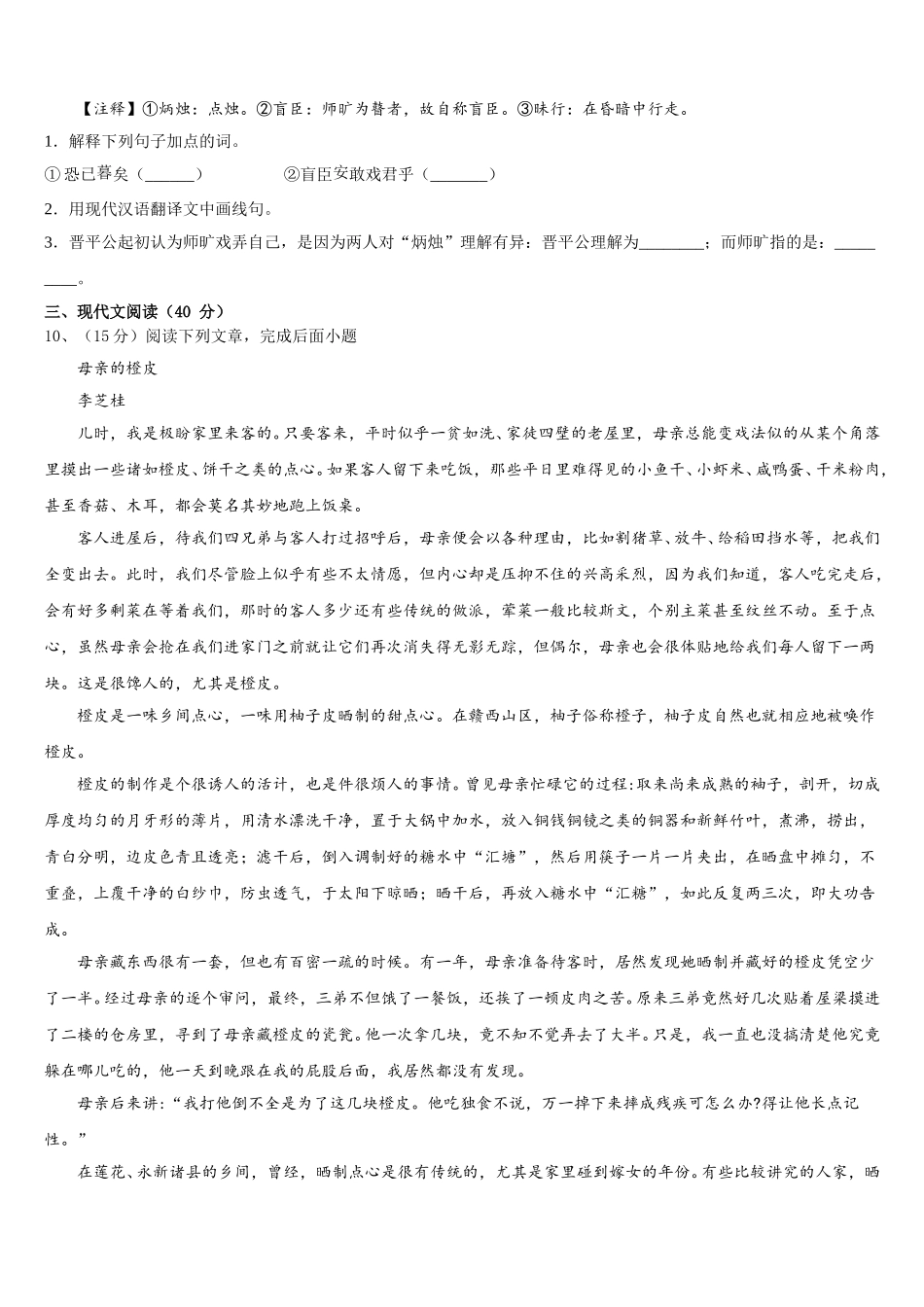 2025届四川省攀枝花十七中学语文七下期中经典试题含解析_第3页