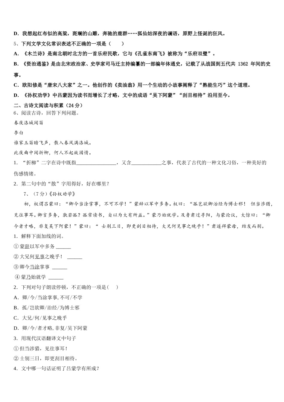 2024-2025学年雅安市重点中学语文七年级第二学期期中统考试题含解析_第2页