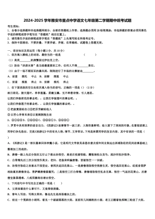 2024-2025学年雅安市重点中学语文七年级第二学期期中统考试题含解析