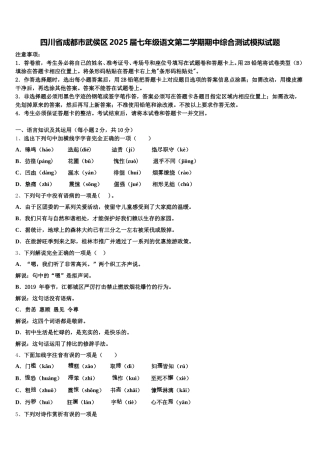 四川省成都市武侯区2025届七年级语文第二学期期中综合测试模拟试题含解析