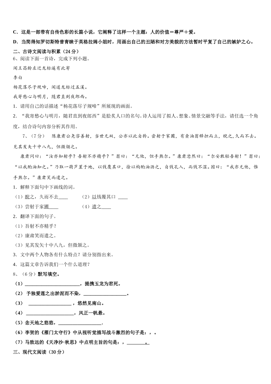 四川省乐山市第七中学2025年语文七下期中检测试题含解析_第2页