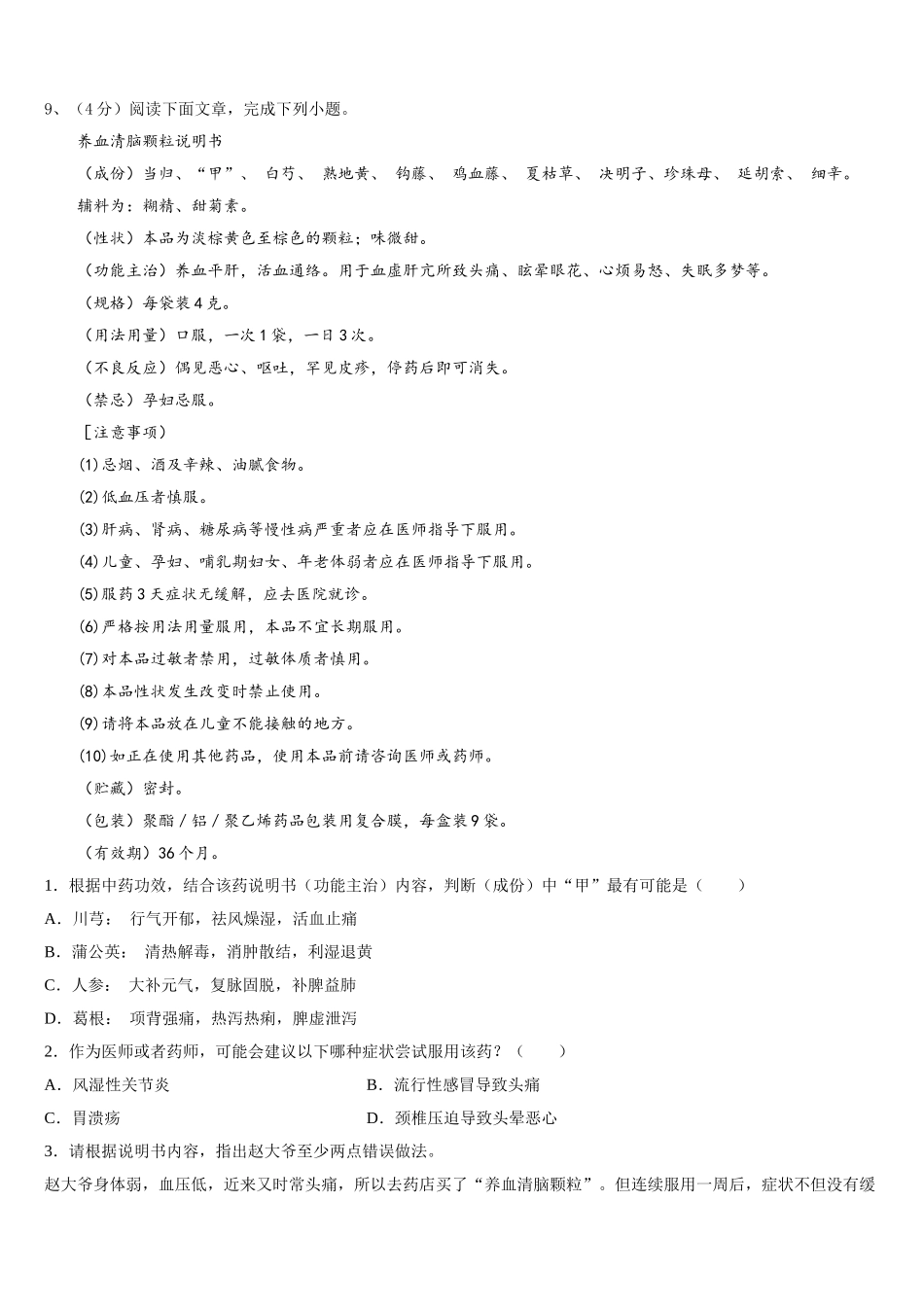 四川省乐山市第七中学2025年语文七下期中检测试题含解析_第3页