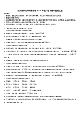 四川省乐山市第七中学2025年语文七下期中检测试题含解析