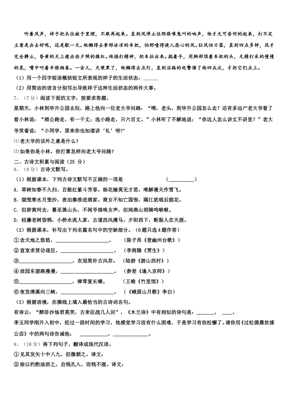 四川省遂宁市泸州市石洞镇中学心学校2025年七年级语文第二学期期中联考试题含解析_第2页